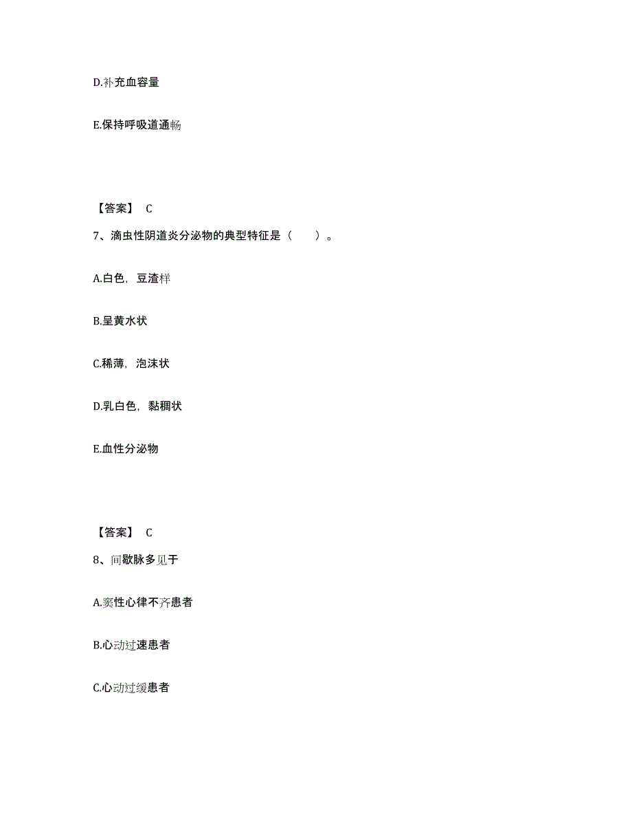 备考2025陕西省临潼县人民医院执业护士资格考试能力测试试卷A卷附答案_第4页