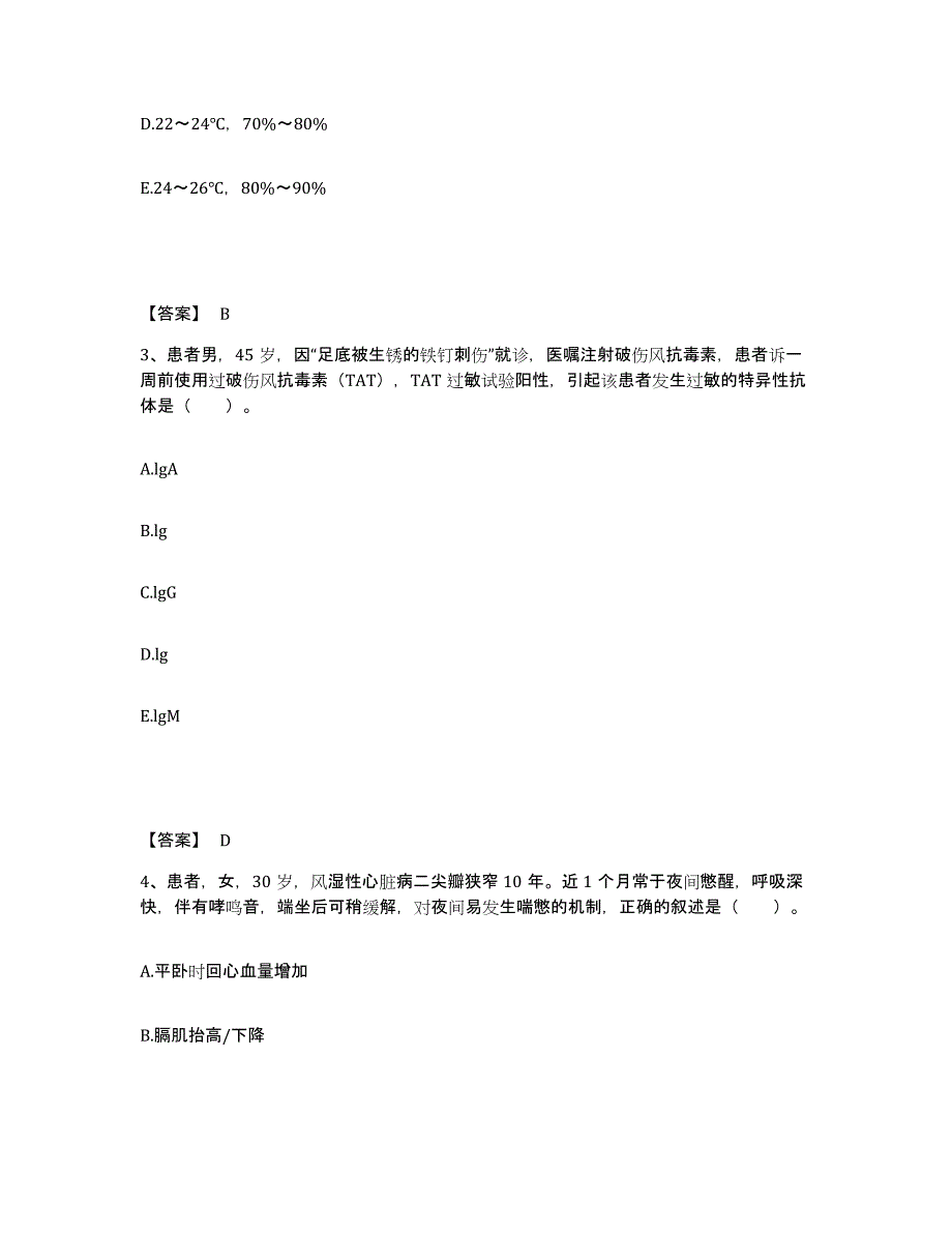 备考2025辽宁省沈阳市苏家屯区中心医院执业护士资格考试能力测试试卷B卷附答案_第2页