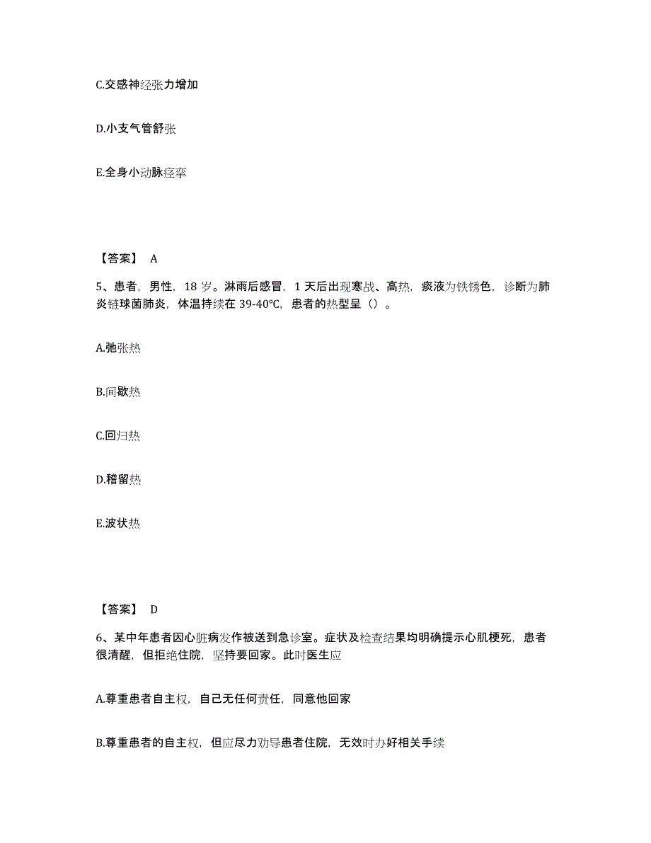 备考2025辽宁省沈阳市苏家屯区中心医院执业护士资格考试能力测试试卷B卷附答案_第3页