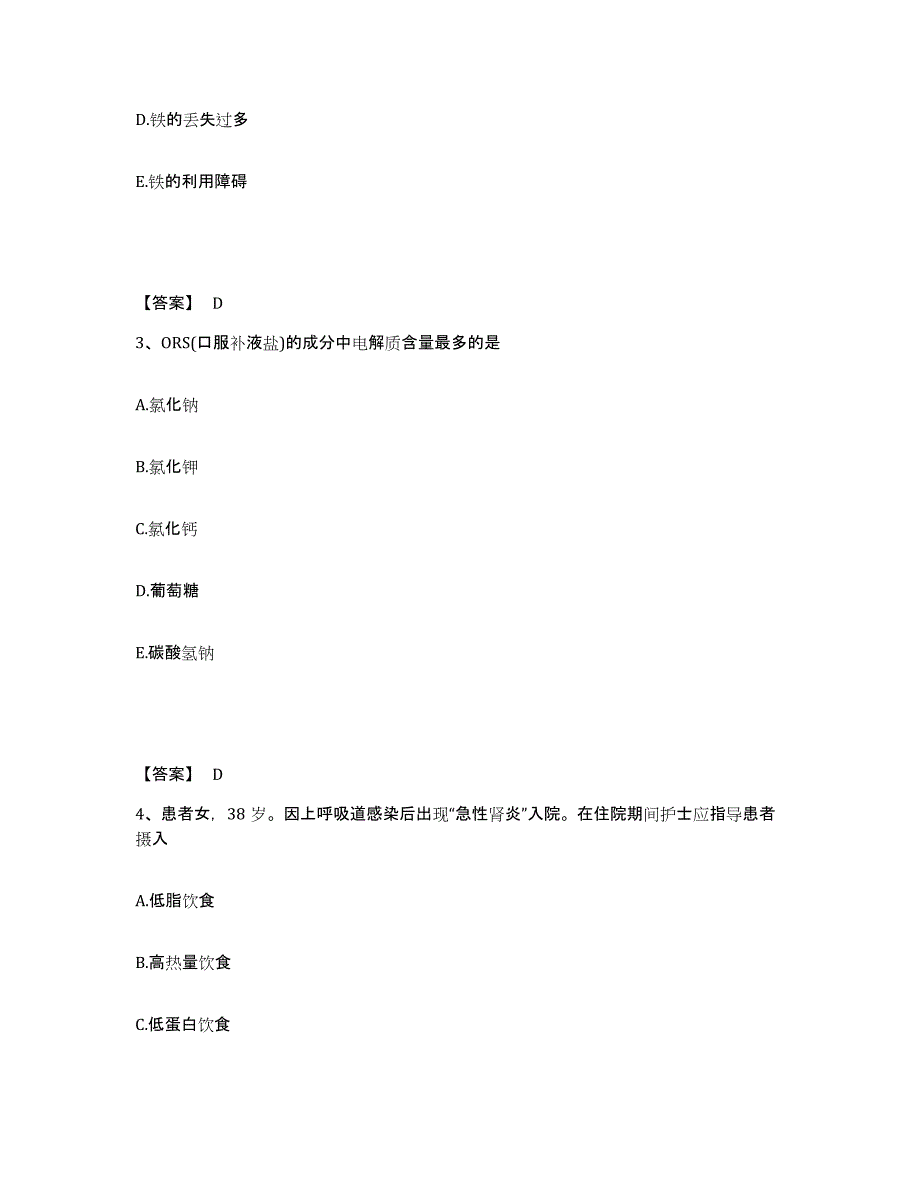 备考2025辽宁省营口市化纤厂职工医院执业护士资格考试模拟考试试卷B卷含答案_第2页