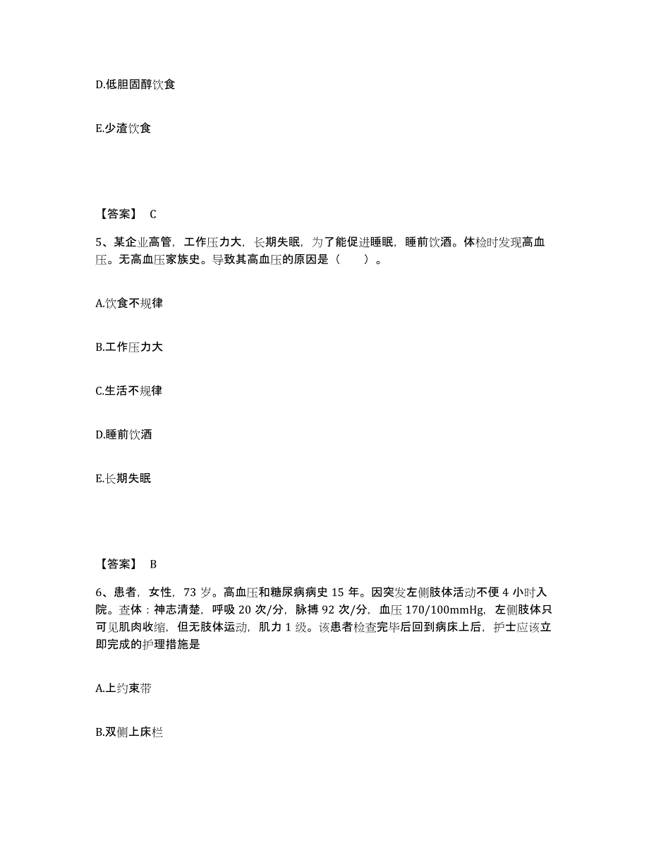 备考2025辽宁省营口市化纤厂职工医院执业护士资格考试模拟考试试卷B卷含答案_第3页