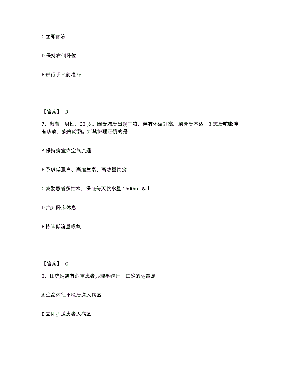 备考2025辽宁省营口市化纤厂职工医院执业护士资格考试模拟考试试卷B卷含答案_第4页