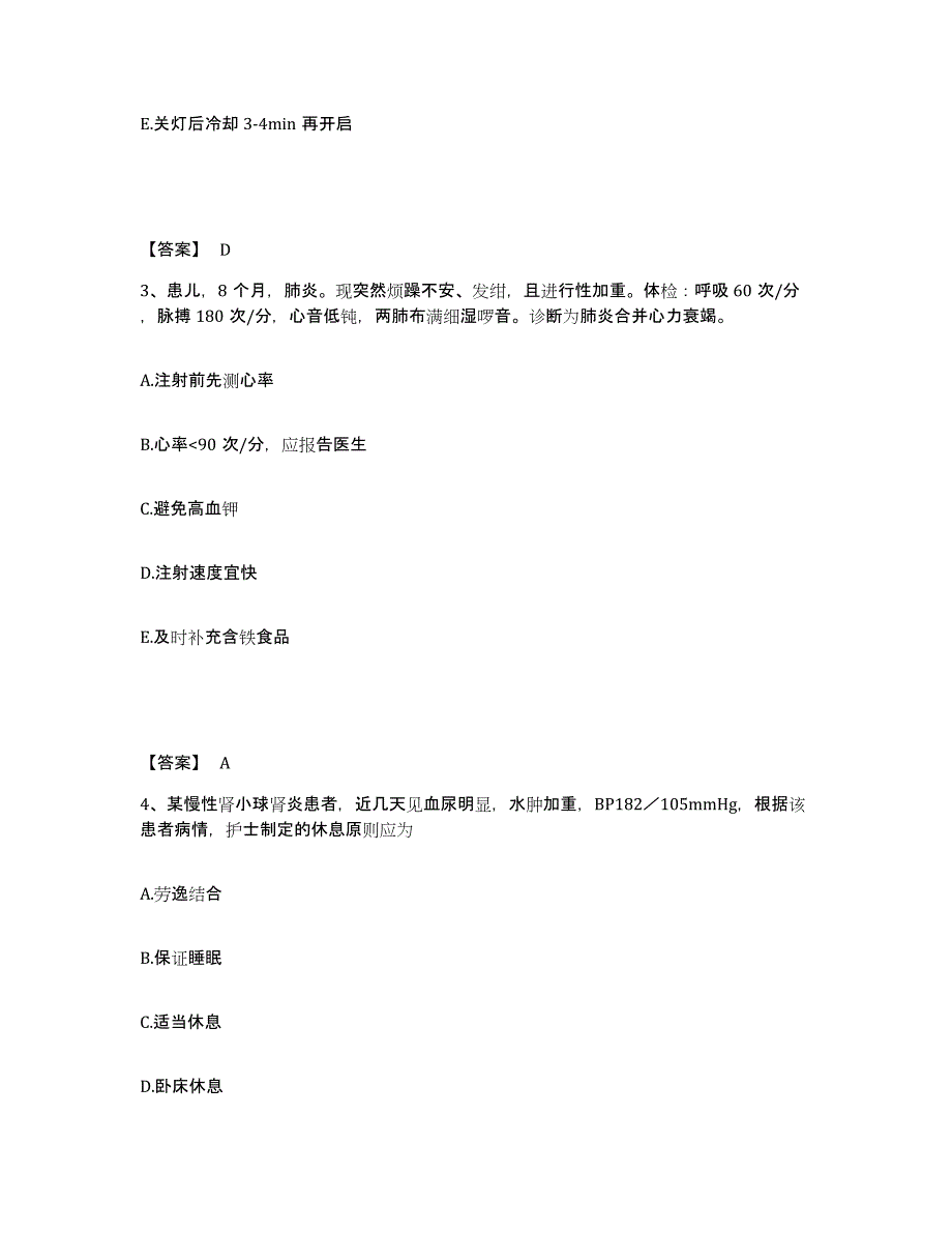 备考2025辽宁省沈阳市沈河区红十字会医院执业护士资格考试能力测试试卷B卷附答案_第2页