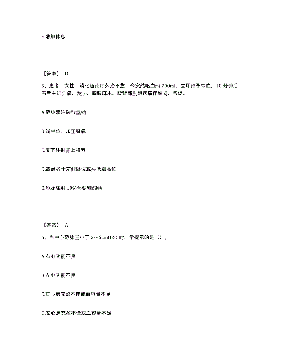 备考2025辽宁省沈阳市沈河区红十字会医院执业护士资格考试能力测试试卷B卷附答案_第3页