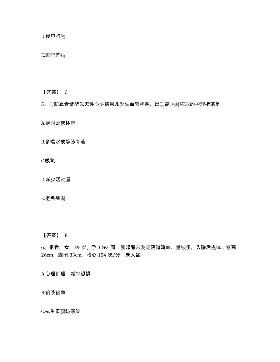 备考2025辽宁省辽中县骨科医院执业护士资格考试考试题库_第3页