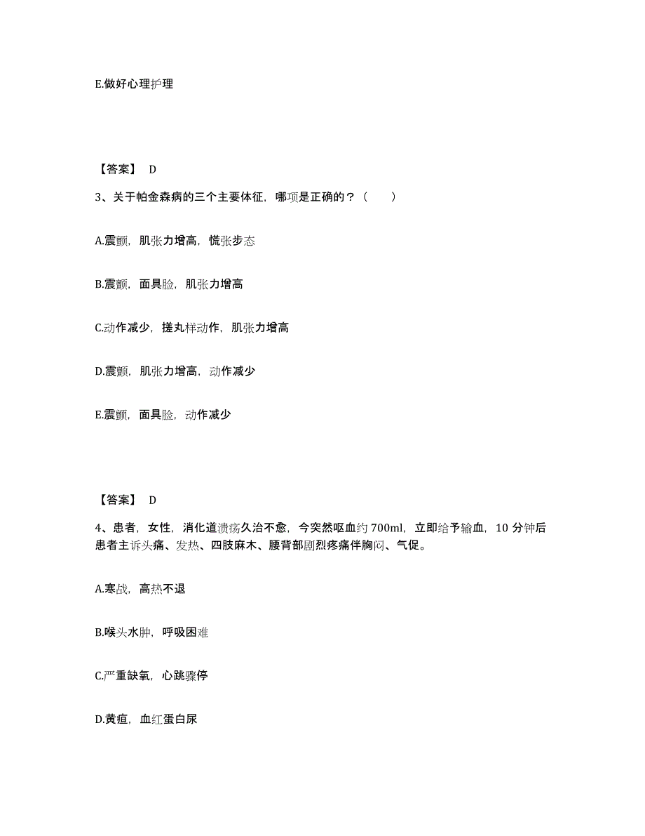 备考2025辽宁省精神病防治院第三人民医院执业护士资格考试能力提升试卷B卷附答案_第2页