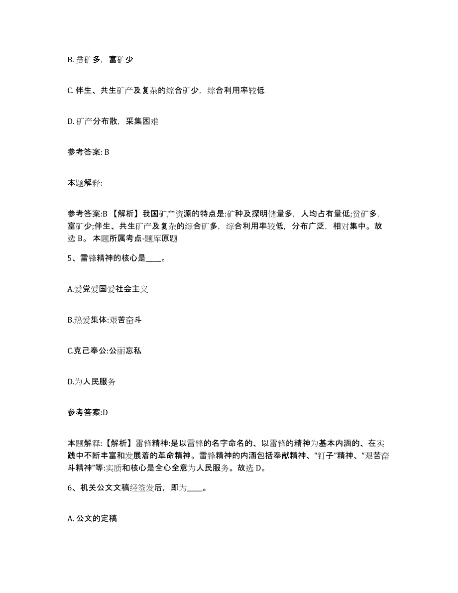 备考2025黑龙江省齐齐哈尔市依安县事业单位公开招聘题库练习试卷B卷附答案_第3页