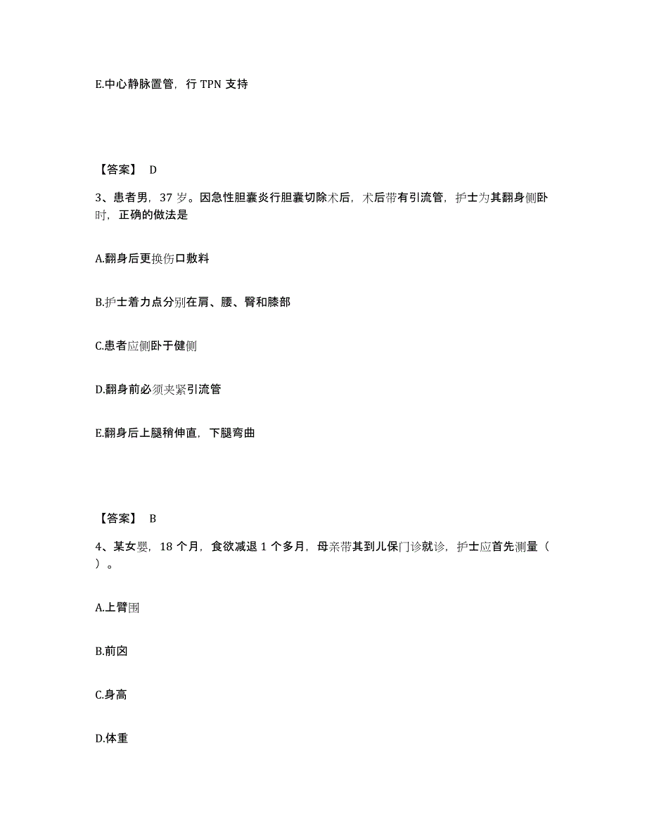 备考2025陕西省三原县大程医院执业护士资格考试题库与答案_第2页