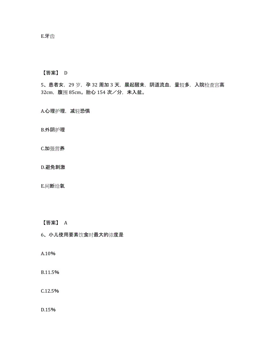 备考2025陕西省三原县大程医院执业护士资格考试题库与答案_第3页