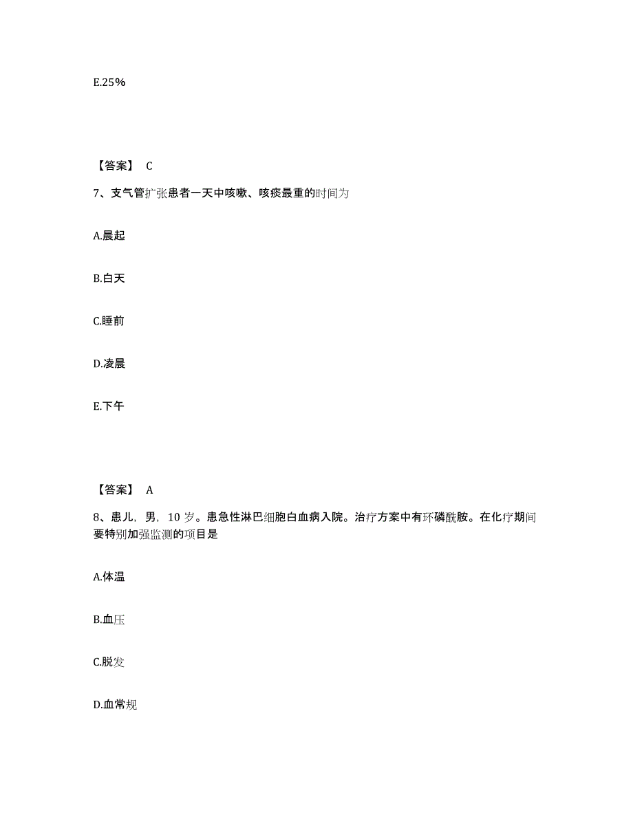 备考2025陕西省三原县大程医院执业护士资格考试题库与答案_第4页