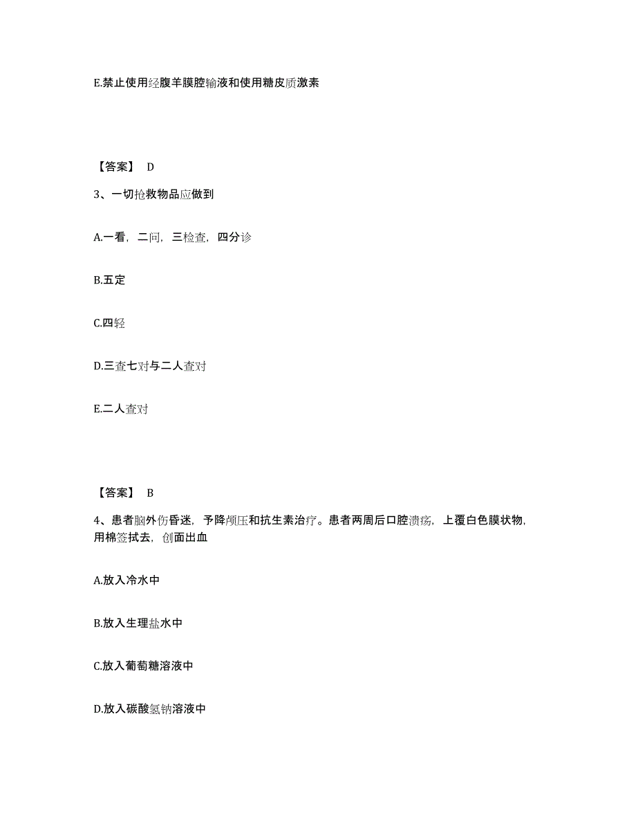 备考2025辽宁省本溪市南山医院执业护士资格考试能力测试试卷A卷附答案_第2页