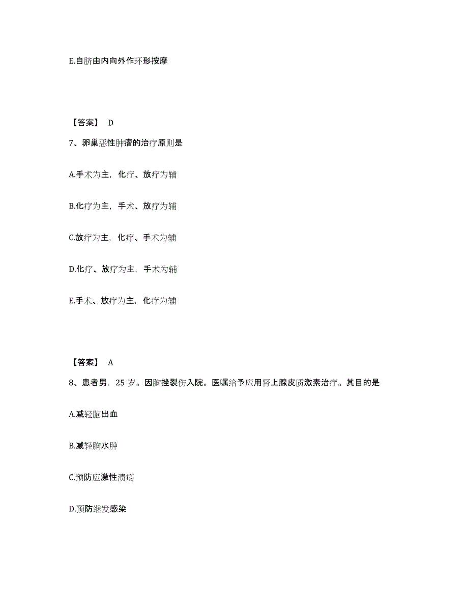 备考2025辽宁省沈阳市铁西区第二医院执业护士资格考试押题练习试卷A卷附答案_第4页