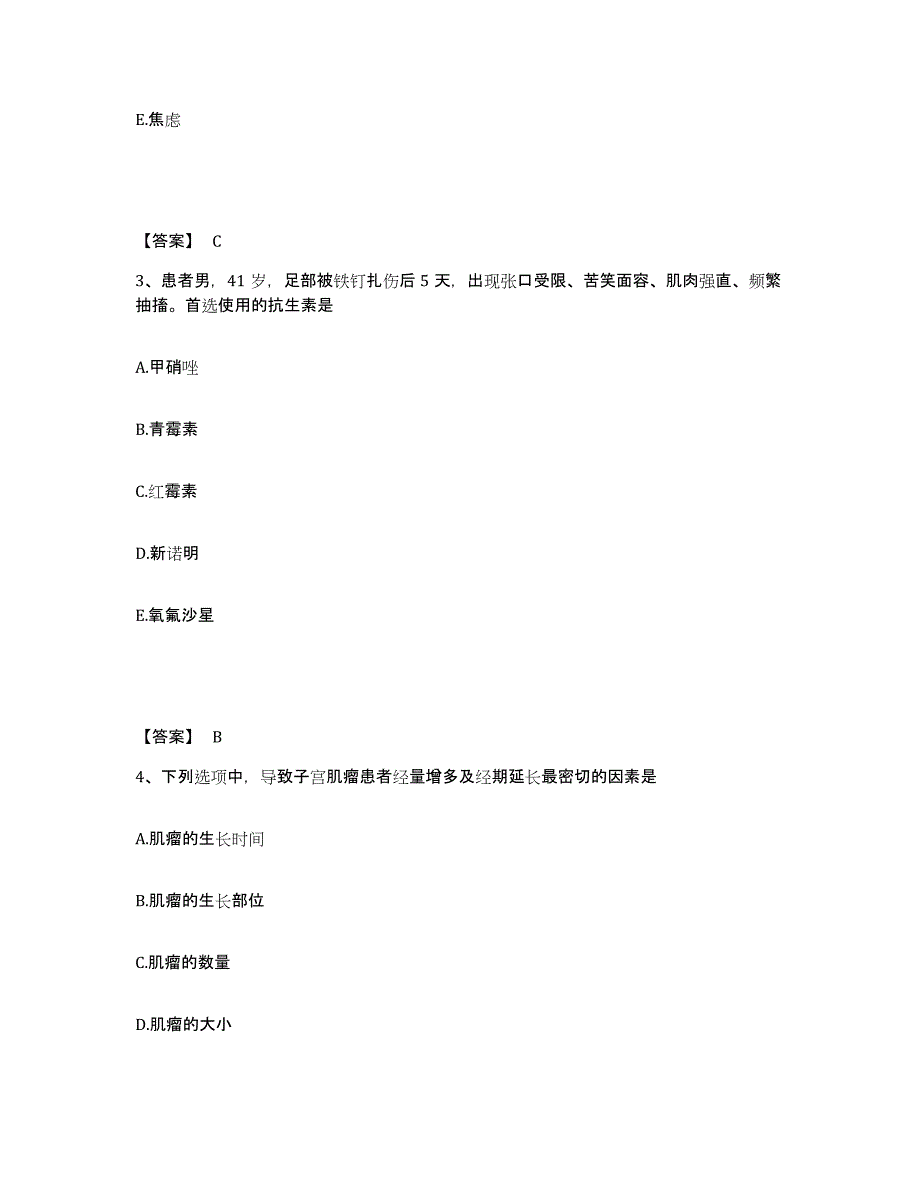 备考2025陕西省佛坪县医院执业护士资格考试能力检测试卷A卷附答案_第2页