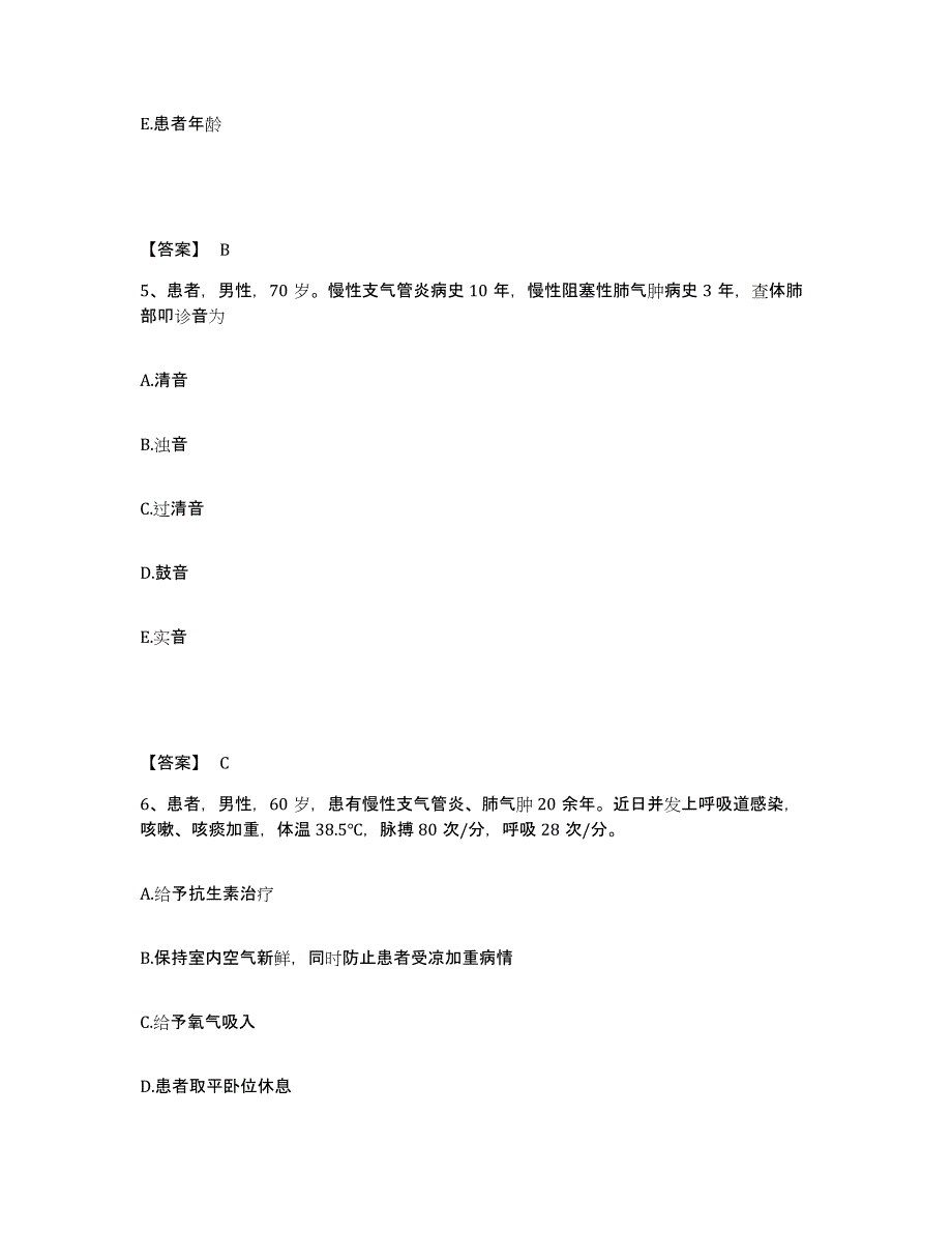 备考2025陕西省佛坪县医院执业护士资格考试能力检测试卷A卷附答案_第3页