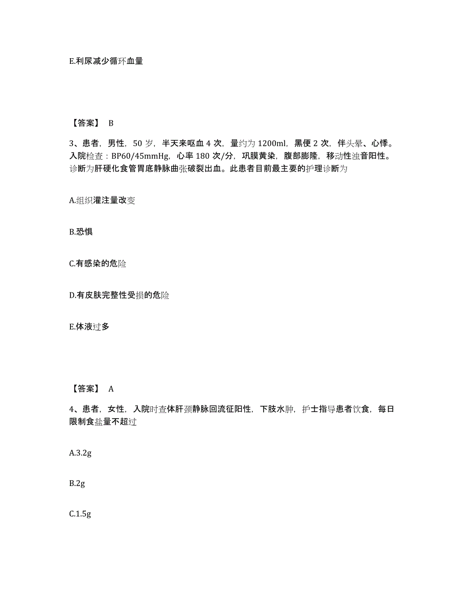 备考2025陕西省铜川县铜川市人民医院执业护士资格考试强化训练试卷A卷附答案_第2页