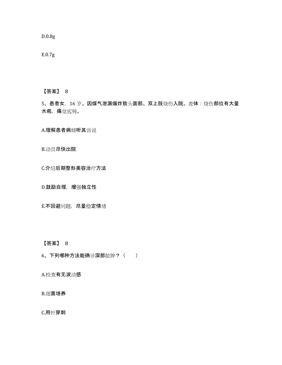 备考2025陕西省铜川县铜川市人民医院执业护士资格考试强化训练试卷A卷附答案_第3页