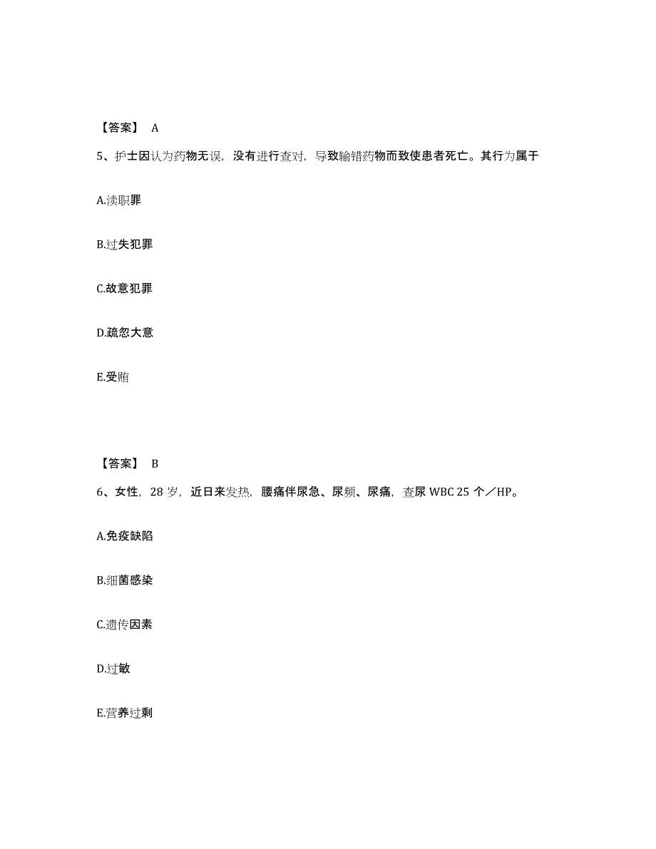 备考2025辽宁省盘锦市传染病医院执业护士资格考试真题附答案_第3页