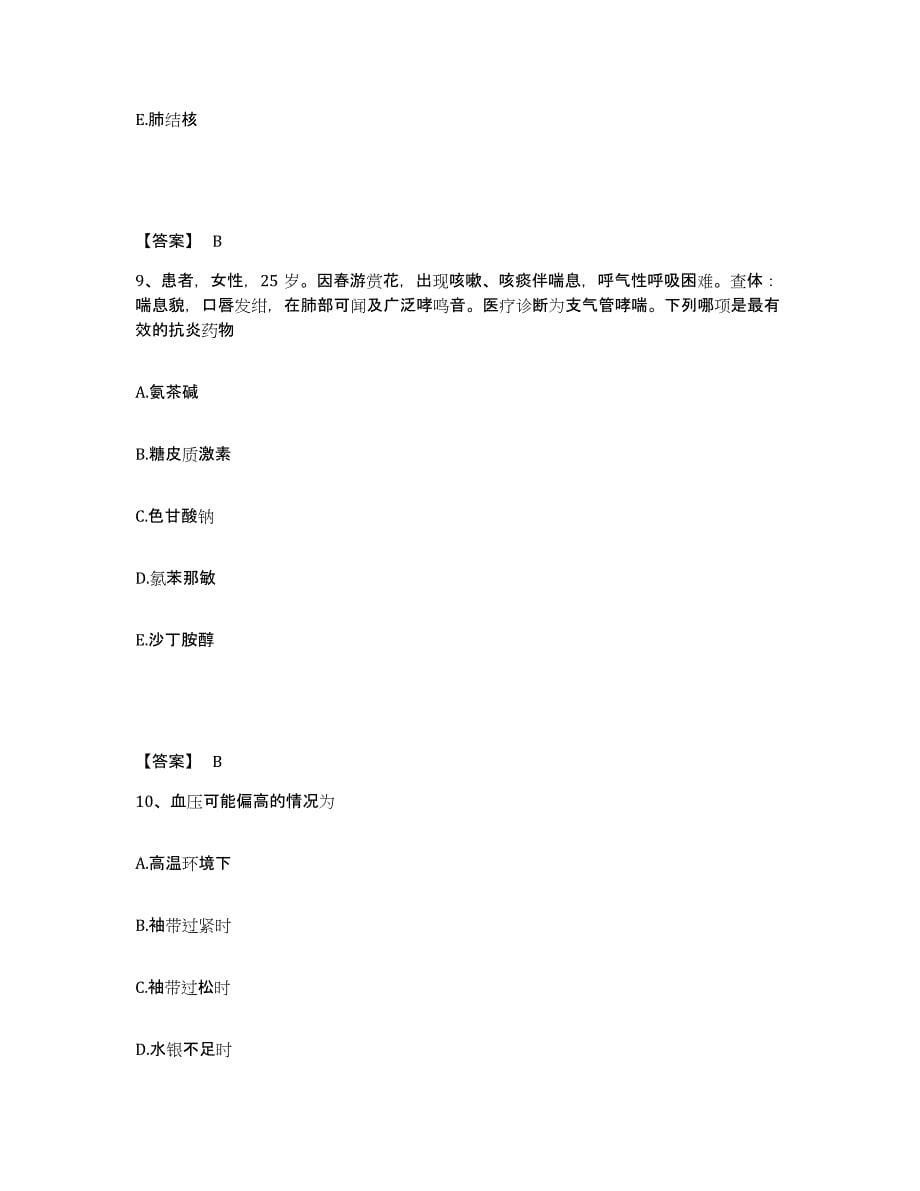 备考2025陕西省西安市陕西中医骨伤研究院执业护士资格考试押题练习试题B卷含答案_第5页