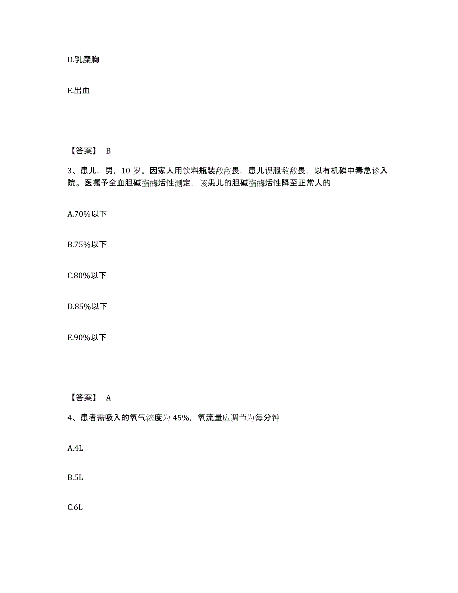 备考2025辽宁省阜新市矿务局精神病医院执业护士资格考试全真模拟考试试卷A卷含答案_第2页