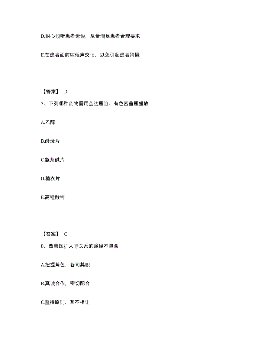 备考2025辽宁省阜新市矿务局精神病医院执业护士资格考试全真模拟考试试卷A卷含答案_第4页