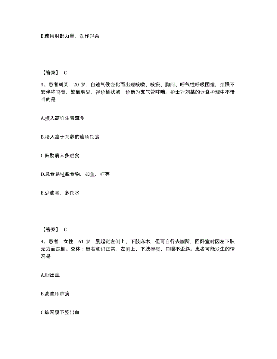 备考2025辽宁省营口市第三人民医院营口市中西医结合医院执业护士资格考试考前冲刺试卷A卷含答案_第2页