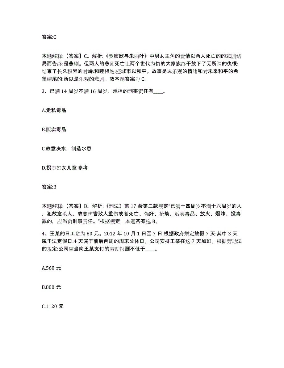 备考2025黑龙江省鸡西市麻山区政府雇员招考聘用模拟预测参考题库及答案_第2页