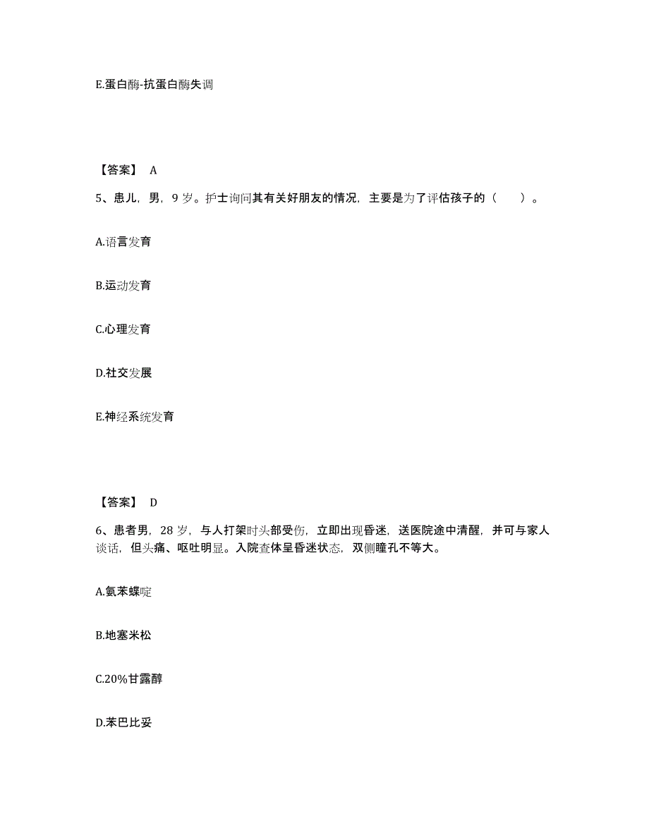 备考2025辽宁省阜新市阜新铁路医院执业护士资格考试高分题库附答案_第3页