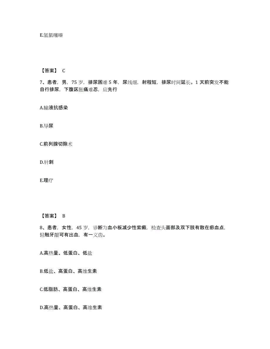 备考2025辽宁省阜新市阜新铁路医院执业护士资格考试高分题库附答案_第4页