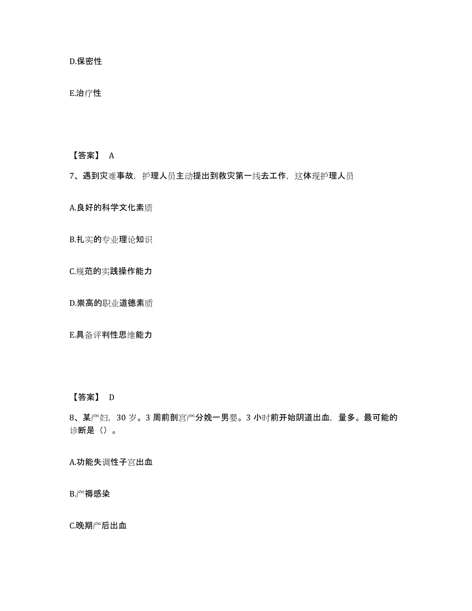 备考2025辽宁省铁岭市银州区中西医结合医院执业护士资格考试高分通关题库A4可打印版_第4页