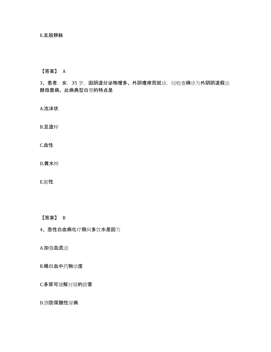 备考2025辽宁省海城市第二医院执业护士资格考试测试卷(含答案)_第2页