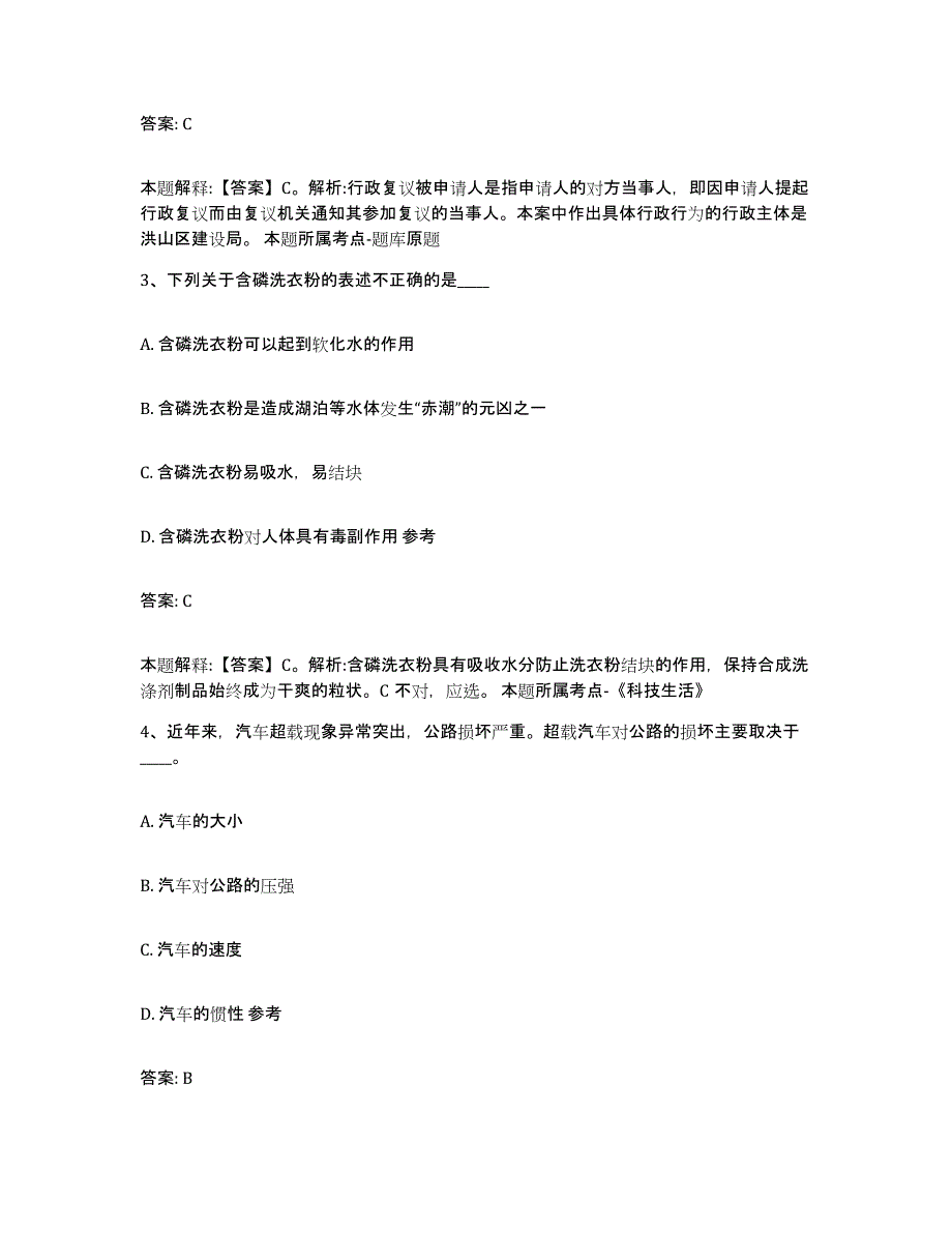 备考2025甘肃省天水市秦城区政府雇员招考聘用押题练习试卷A卷附答案_第2页