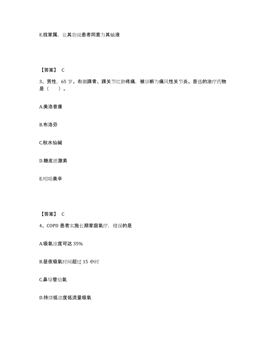 备考2025辽宁省鞍山市鞍钢曙光医院执业护士资格考试模考模拟试题(全优)_第2页