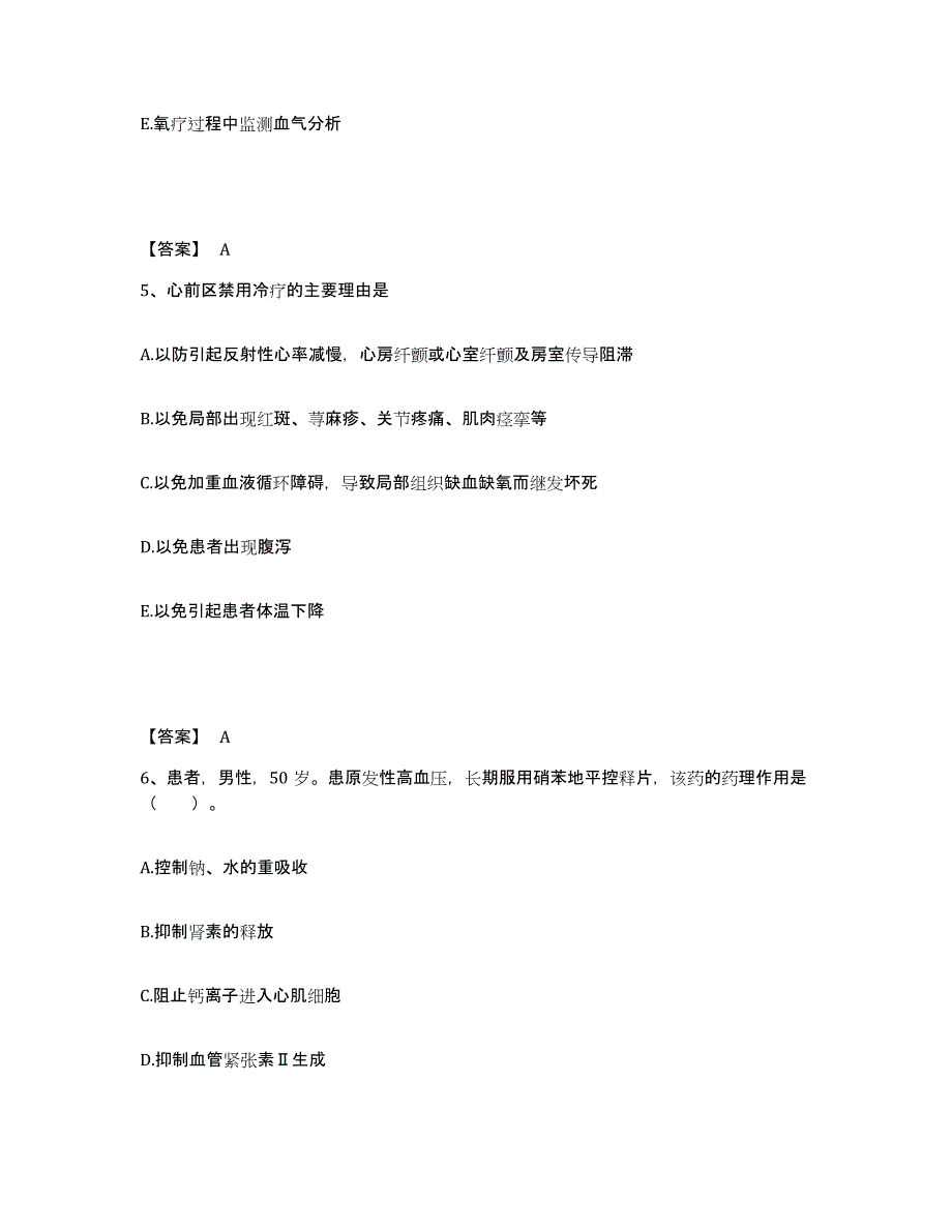 备考2025辽宁省鞍山市鞍钢曙光医院执业护士资格考试模考模拟试题(全优)_第3页