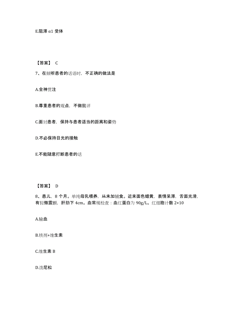 备考2025辽宁省鞍山市鞍钢曙光医院执业护士资格考试模考模拟试题(全优)_第4页