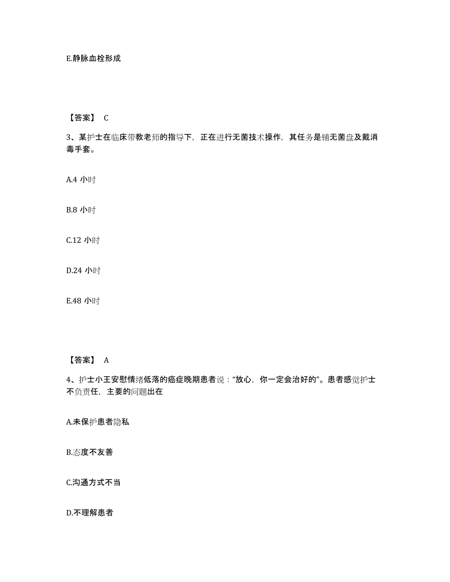 备考2025辽宁省黑山县中医院执业护士资格考试强化训练试卷B卷附答案_第2页