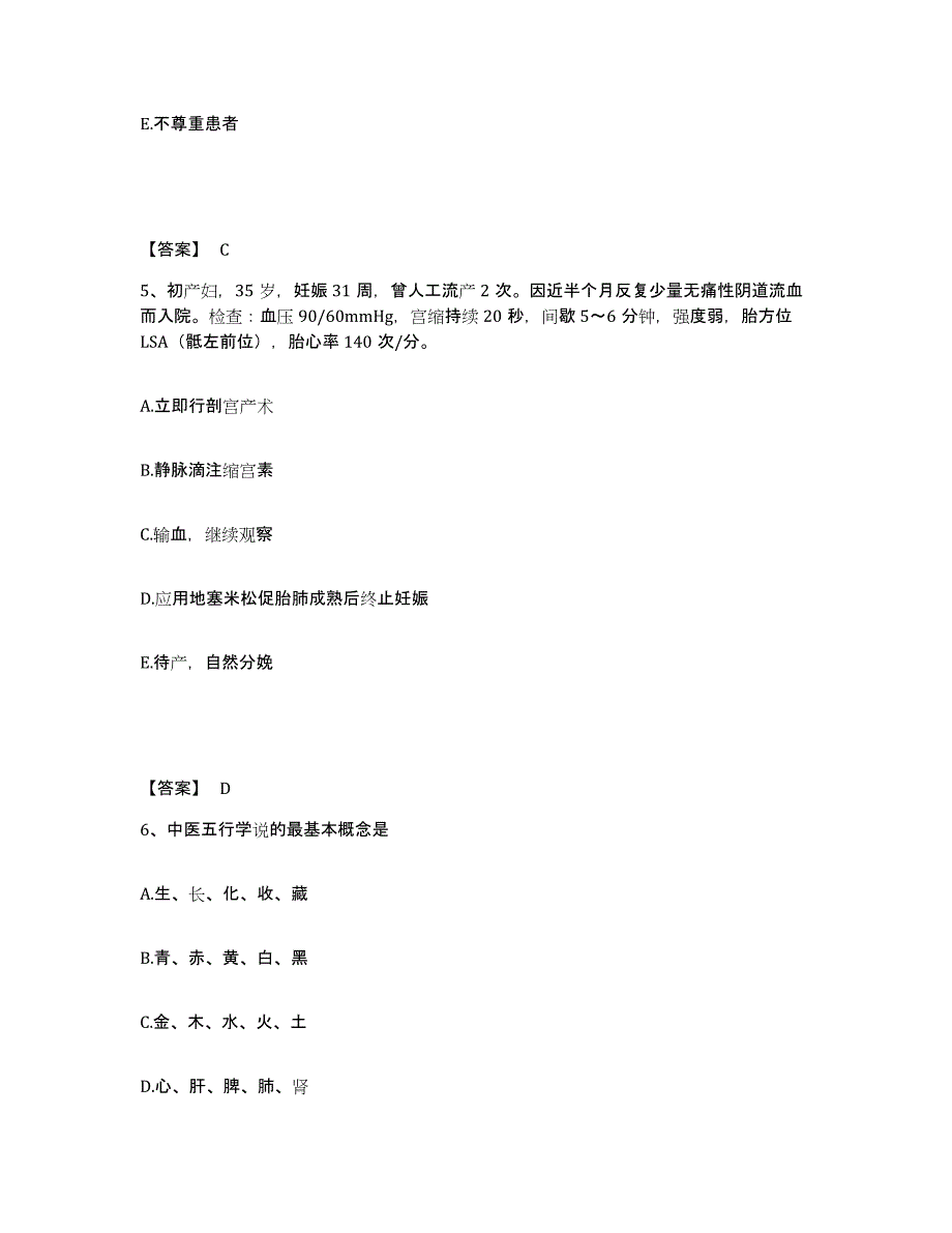 备考2025辽宁省黑山县中医院执业护士资格考试强化训练试卷B卷附答案_第3页