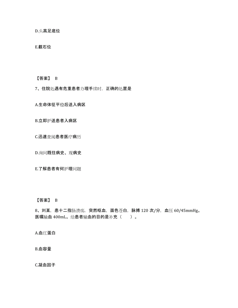 备考2025辽宁省本溪市溪湖区医院执业护士资格考试题库练习试卷B卷附答案_第4页