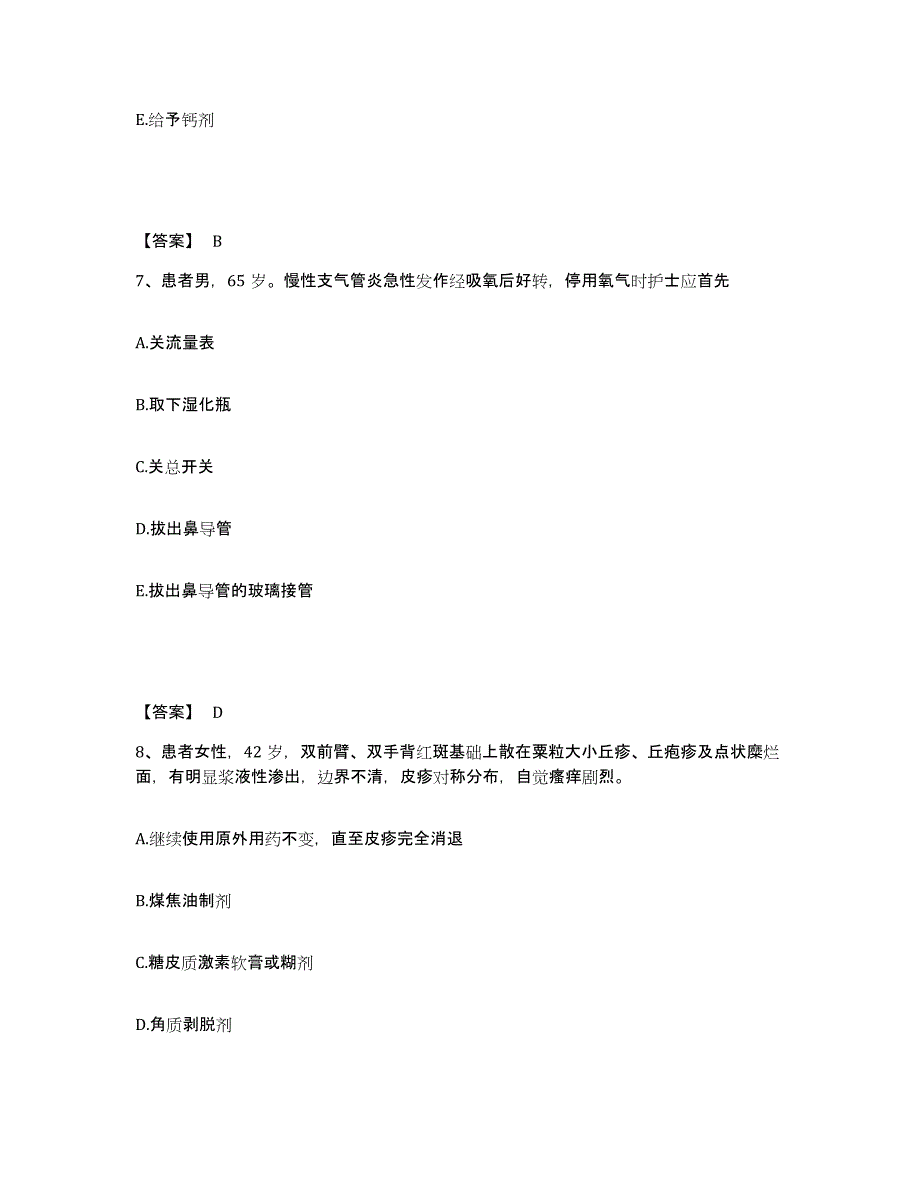 备考2025辽宁省沈阳市沈阳一一九五医院执业护士资格考试能力检测试卷B卷附答案_第4页