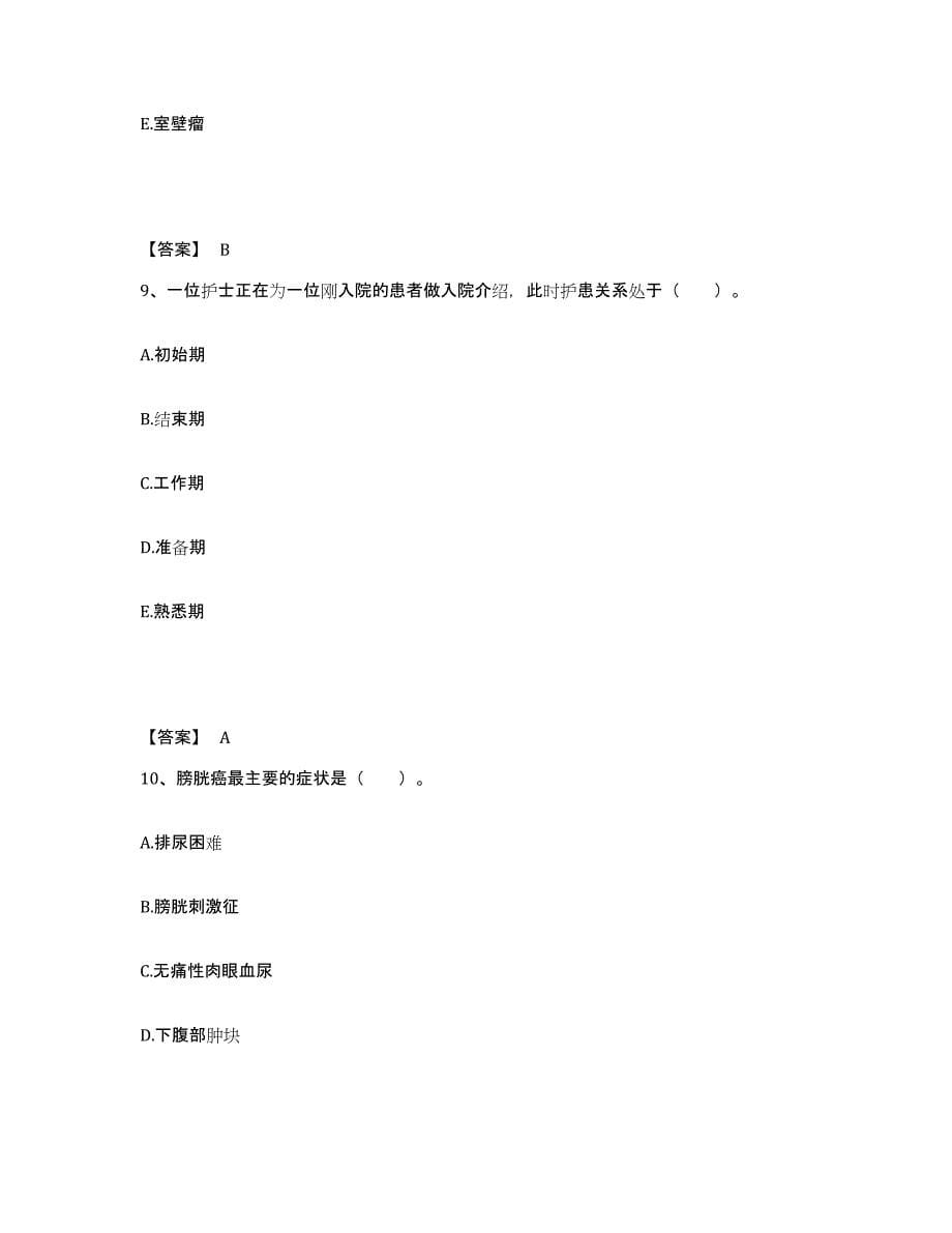 备考2025陕西省铜川县铜川矿务局陈家山煤矿职工医院执业护士资格考试基础试题库和答案要点_第5页