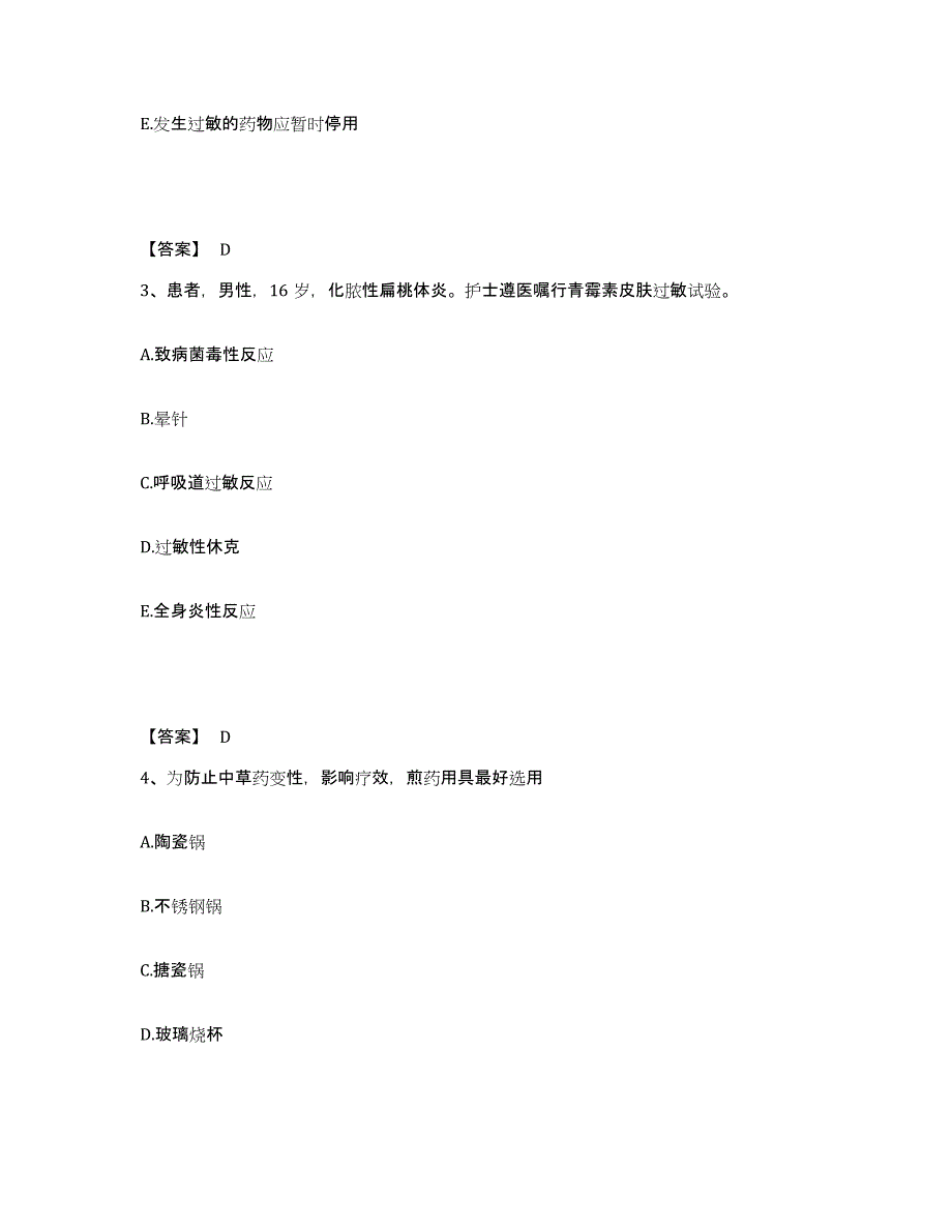 备考2025辽宁省朝阳市温泉理疗医院执业护士资格考试模拟考试试卷B卷含答案_第2页