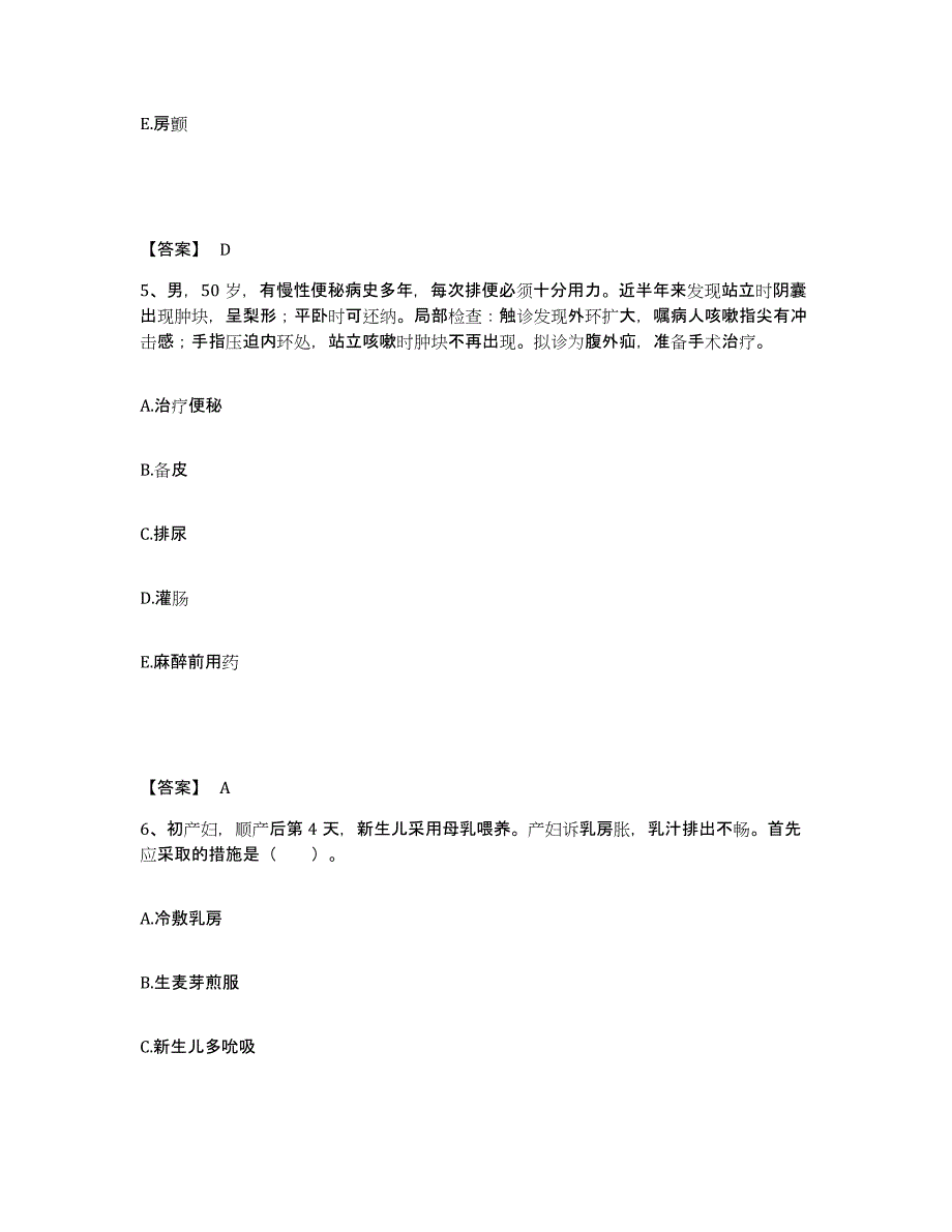 备考2025辽宁省沈阳市辽宁求实白癫疯研究所执业护士资格考试考前冲刺试卷A卷含答案_第3页