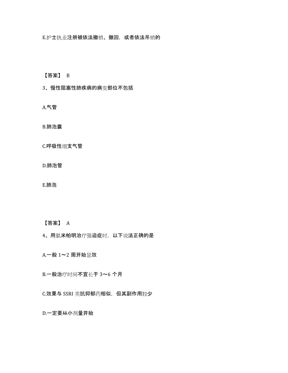 备考2025陕西省三原县大程医院执业护士资格考试综合练习试卷A卷附答案_第2页