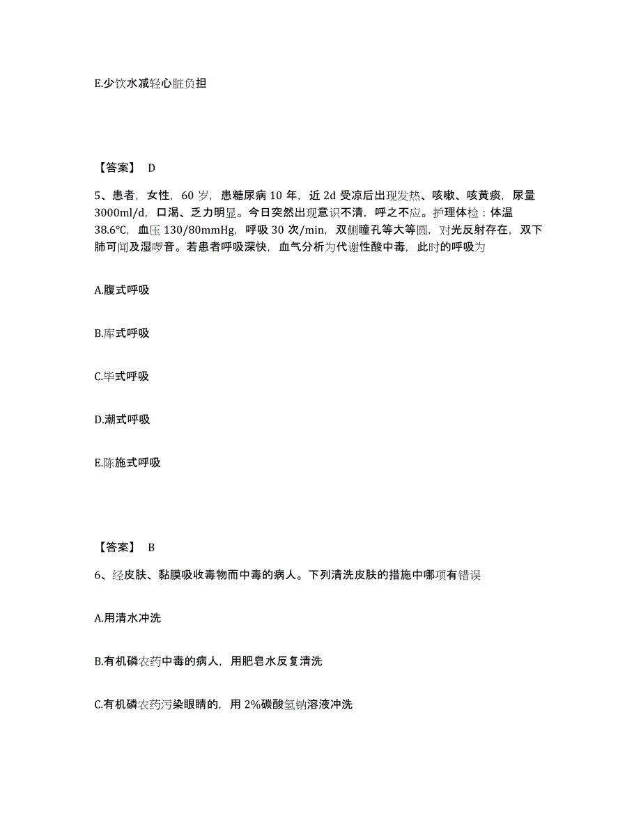 备考2025陕西省人民医院唐城分院执业护士资格考试全真模拟考试试卷A卷含答案_第3页