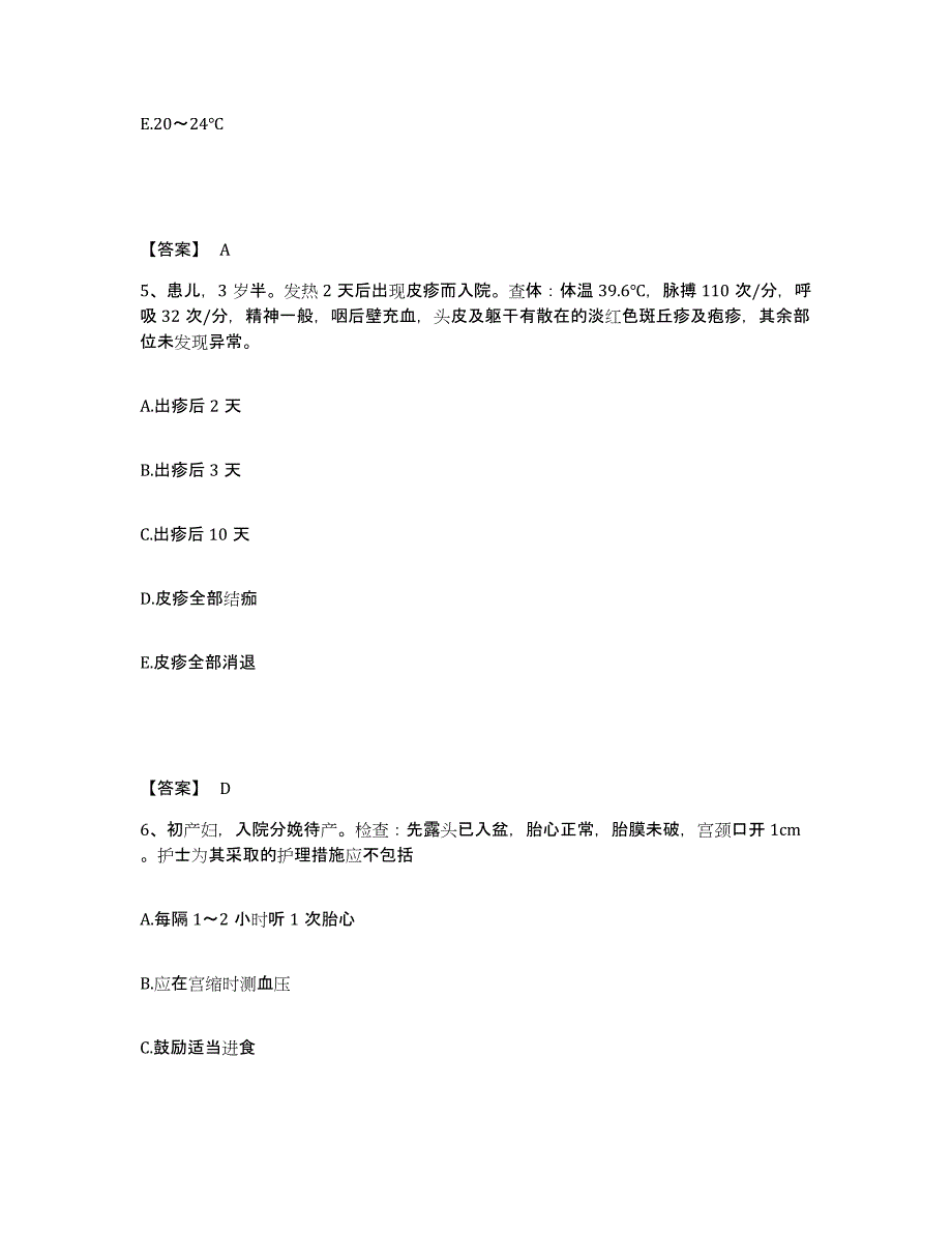 备考2025陕西省]渭南市渭南市第一医院执业护士资格考试强化训练试卷B卷附答案_第3页