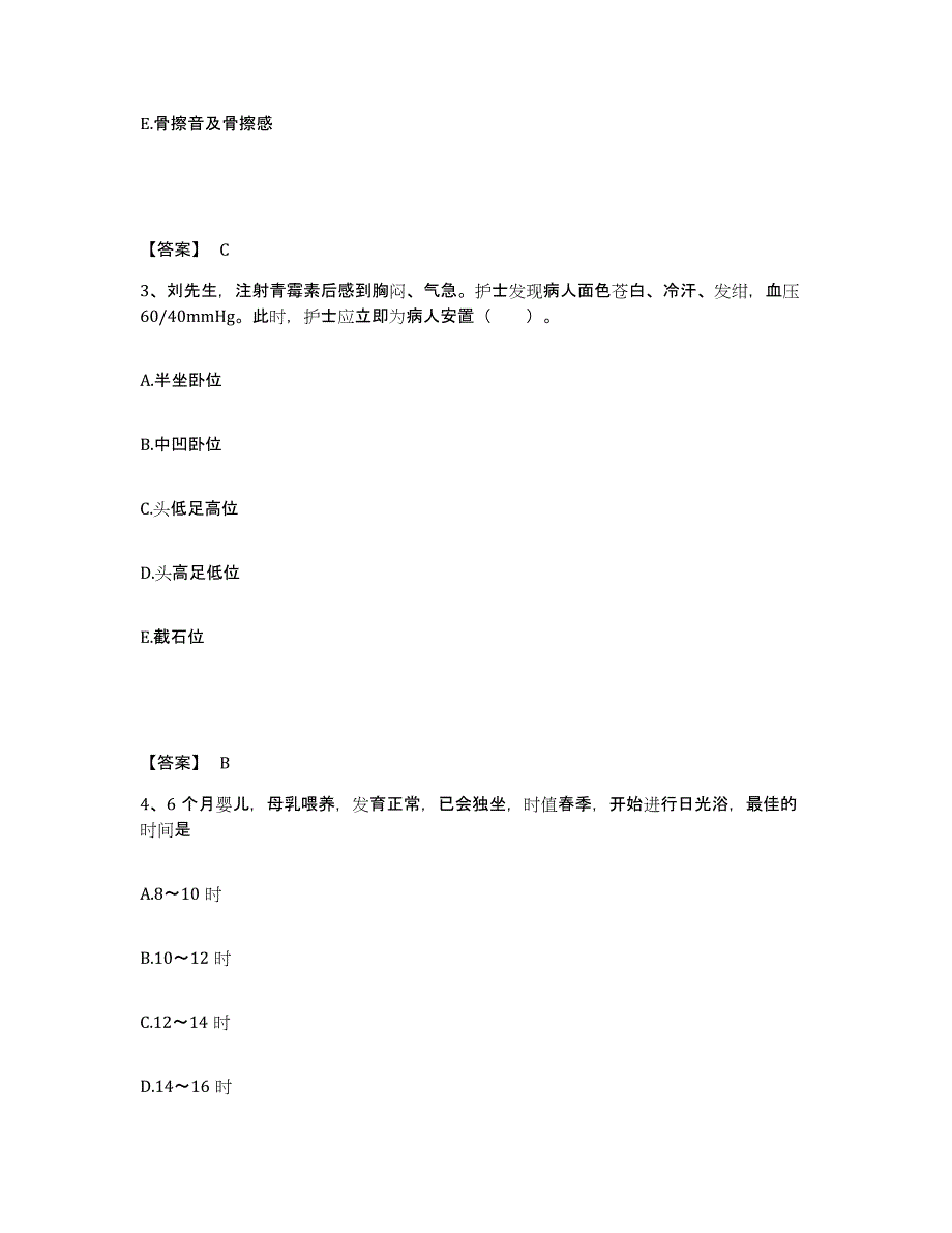 备考2025陕西省西安电子科技大学医院执业护士资格考试考前冲刺模拟试卷A卷含答案_第2页