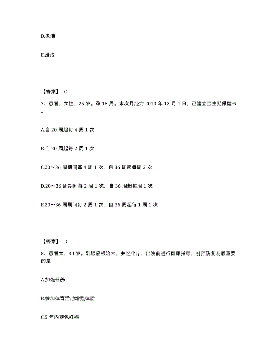 备考2025陕西省西安电子科技大学医院执业护士资格考试考前冲刺模拟试卷A卷含答案_第4页