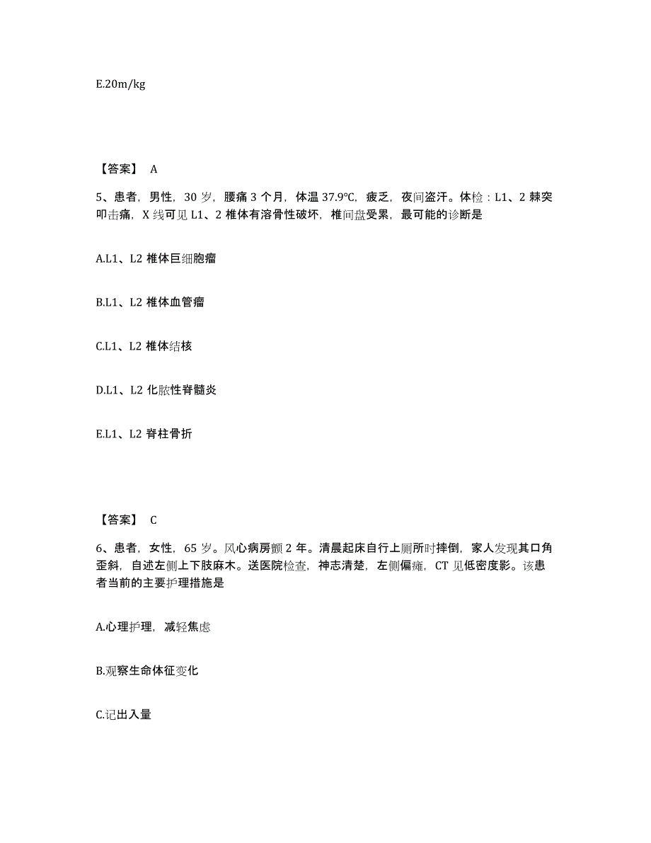 备考2025辽宁省鞍山市第四医院鞍山市肿瘤医院执业护士资格考试模拟试题（含答案）_第3页