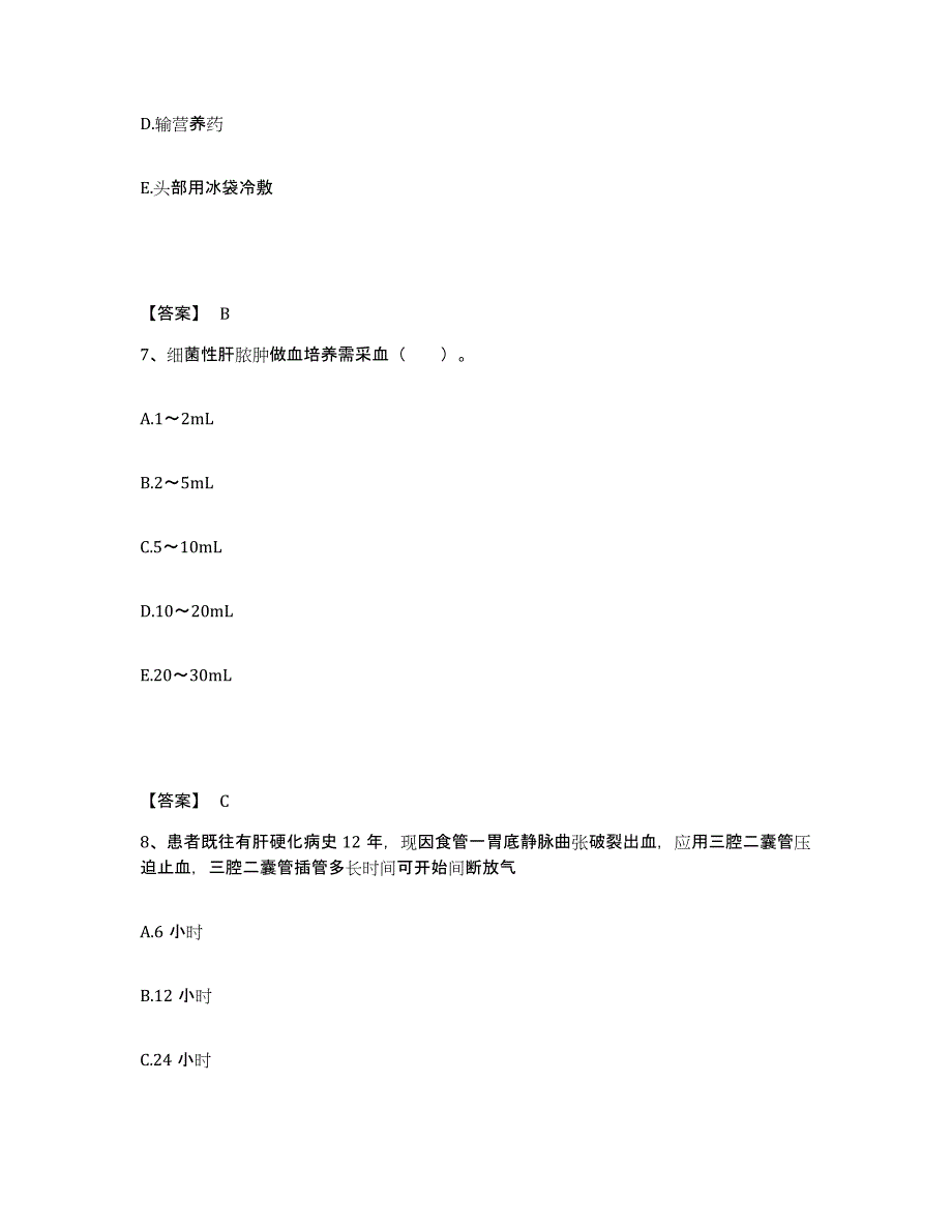 备考2025辽宁省鞍山市第四医院鞍山市肿瘤医院执业护士资格考试模拟试题（含答案）_第4页