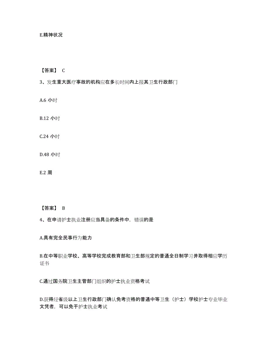 备考2025辽宁省本溪县本溪满族自治县第一人民医院执业护士资格考试考前冲刺试卷A卷含答案_第2页