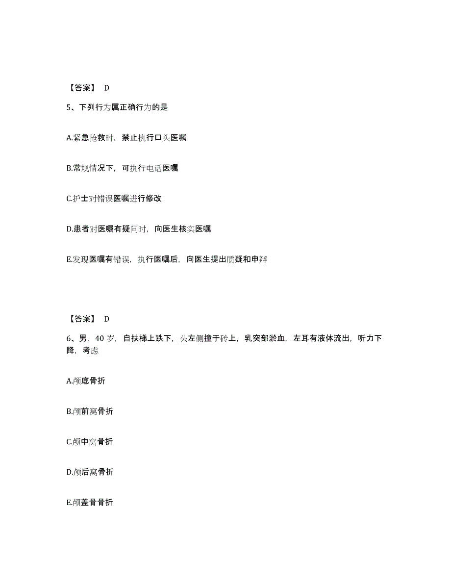 备考2025辽宁省鞍山市鞍山红旗拖拉机制造厂职工医院执业护士资格考试真题练习试卷A卷附答案_第3页